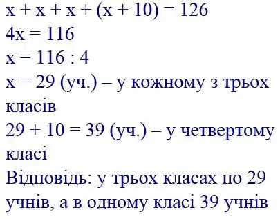 Зображення розв'язку задачі номер 309 з ГДЗ Математика 4 клас Лишенко