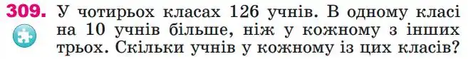 Зображення умови задачі номер 309 з підручника Математика 4 клас Лишенко