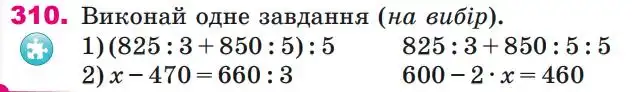 Зображення умови задачі номер 310 з підручника Математика 4 клас Лишенко