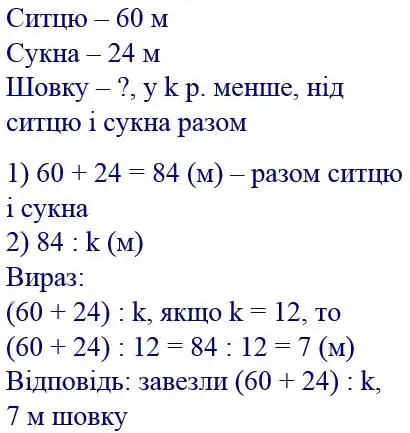 Зображення розв'язку задачі номер 356 з ГДЗ Математика 4 клас Лишенко