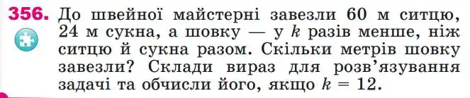 Зображення умови задачі номер 356 з підручника Математика 4 клас Лишенко