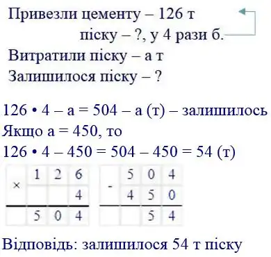 Зображення розв'язку задачі номер 424 з ГДЗ Математика 4 клас Лишенко