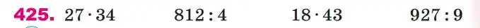 Зображення умови задачі номер 425 з підручника Математика 4 клас Лишенко