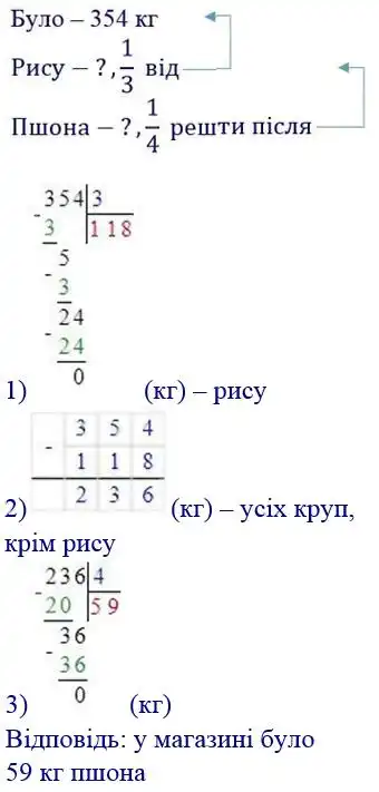 Зображення розв'язку задачі номер 445 з ГДЗ Математика 4 клас Лишенко