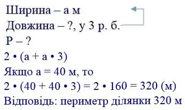 Зображення розв'язку задачі номер 468 з ГДЗ Математика 4 клас Лишенко