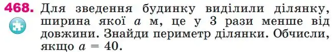 Зображення умови задачі номер 468 з підручника Математика 4 клас Лишенко