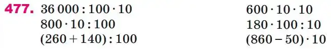 Зображення умови задачі номер 477 з підручника Математика 4 клас Лишенко