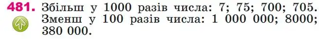 Зображення умови задачі номер 481 з підручника Математика 4 клас Лишенко