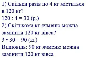 Зображення розв'язку задачі номер 486 з ГДЗ Математика 4 клас Лишенко