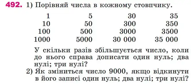 умова задачі № 492