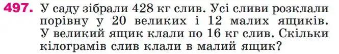 Зображення умови задачі номер 497 з підручника Математика 4 клас Лишенко