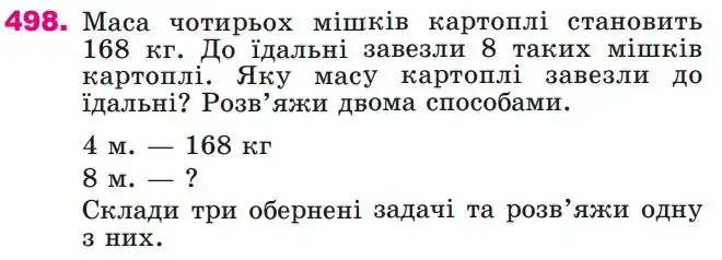 умова задачі № 498
