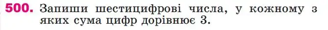 Зображення умови задачі номер 500 з підручника Математика 4 клас Лишенко