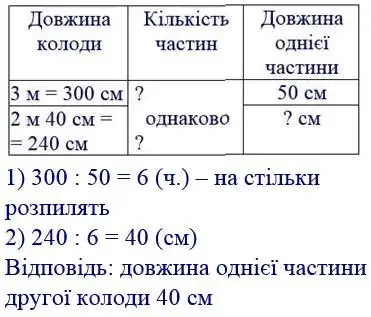 Зображення розв'язку задачі номер 508 з ГДЗ Математика 4 клас Лишенко