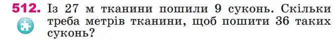 Зображення умови задачі номер 512 з підручника Математика 4 клас Лишенко