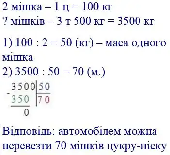 Зображення розв'язку задачі номер 517 з ГДЗ Математика 4 клас Лишенко