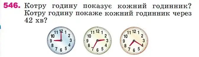 Зображення умови задачі номер 546 з підручника Математика 4 клас Лишенко