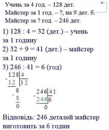 Зображення розв'язку задачі номер 550 з ГДЗ Математика 4 клас Лишенко