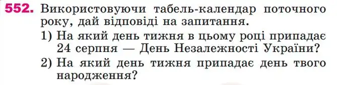 Зображення умови задачі номер 552 з підручника Математика 4 клас Лишенко