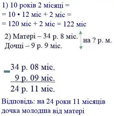 Зображення розв'язку задачі номер 553 з ГДЗ Математика 4 клас Лишенко