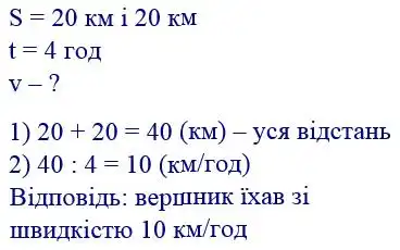 Зображення розв'язку задачі номер 585 з ГДЗ Математика 4 клас Лишенко