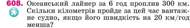 Зображення умови задачі номер 608 з підручника Математика 4 клас Лишенко