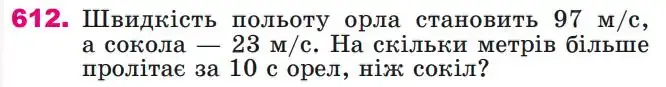 Зображення умови задачі номер 612 з підручника Математика 4 клас Лишенко