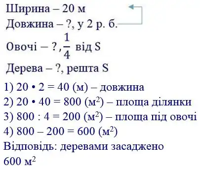 Зображення розв'язку задачі номер 668 з ГДЗ Математика 4 клас Лишенко