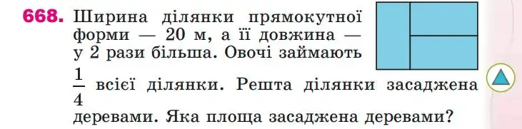 Зображення умови задачі номер 668 з підручника Математика 4 клас Лишенко