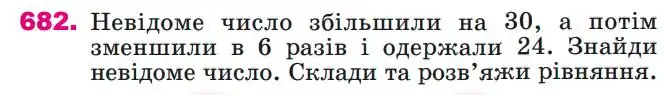 умова задачі № 682