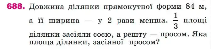 умова задачі № 688