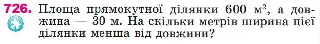 Зображення умови задачі номер 726 з підручника Математика 4 клас Лишенко