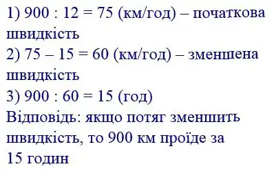 Зображення розв'язку задачі номер 103 з ГДЗ Математика 4 клас Лишенко
