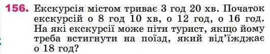 Зображення умови задачі номер 156 з підручника Математика 4 клас Лишенко