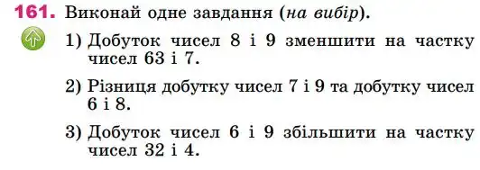 Зображення умови задачі номер 161 з підручника Математика 4 клас Лишенко