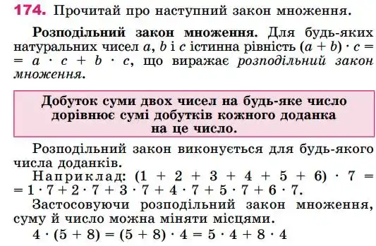 Зображення умови задачі номер 174 з підручника Математика 4 клас Лишенко