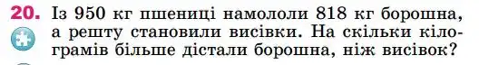 умова задачі № 20