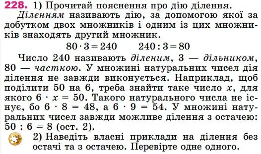 Зображення умови задачі номер 228 з підручника Математика 4 клас Лишенко