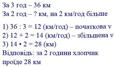 Зображення розв'язку задачі номер 232 з ГДЗ Математика 4 клас Лишенко