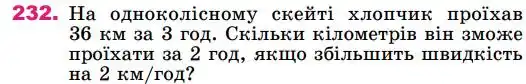 Зображення умови задачі номер 232 з підручника Математика 4 клас Лишенко