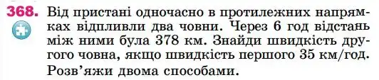 Зображення умови задачі номер 368 з підручника Математика 4 клас Лишенко