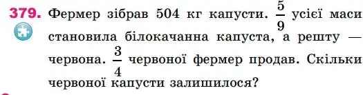 Зображення умови задачі номер 379 з підручника Математика 4 клас Лишенко