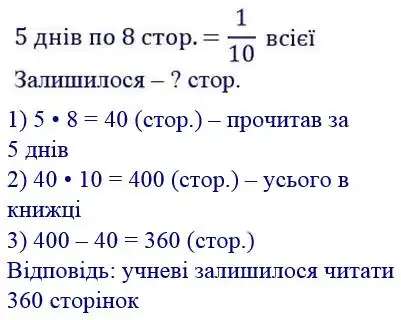 Зображення розв'язку задачі номер 396 з ГДЗ Математика 4 клас Лишенко