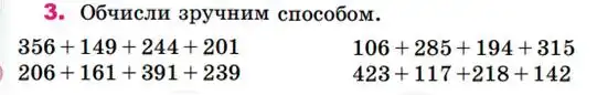 Зображення умови задачі номер 3 з підручника Математика 4 клас Лишенко