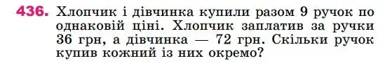 Зображення умови задачі номер 436 з підручника Математика 4 клас Лишенко