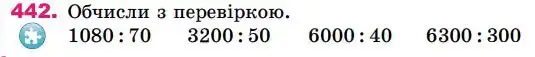Зображення умови задачі номер 442 з підручника Математика 4 клас Лишенко