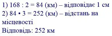Зображення розв'язку задачі номер 447 з ГДЗ Математика 4 клас Лишенко