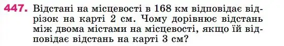 Зображення умови задачі номер 447 з підручника Математика 4 клас Лишенко