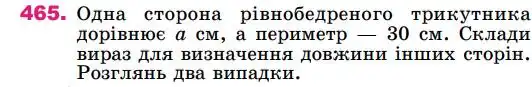 умова задачі № 465