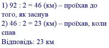 Зображення розв'язку задачі номер 480 з ГДЗ Математика 4 клас Лишенко